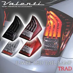 2025年最新】VALENTI LEDテール ライトスモークの人気アイテム - メルカリ