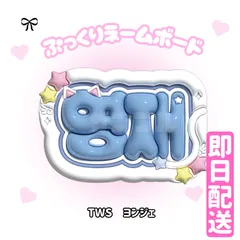 2025年最新】Tws ヨンジェ うちわの人気アイテム - メルカリ