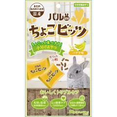 （まとめ買い）日本ペットフード パルワン ちょこビッツ バナナ味 21g ウサギ用フード 【×10セット】