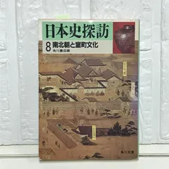 2025年最新】日本史探訪の人気アイテム - メルカリ