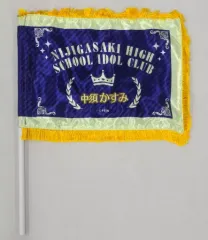 【中古】タペストリー 中須かすみ フラッグ(総選挙ver.) 「ラブライブ!虹ヶ咲学園スクールアイドル同好会 2nd Live! Brand New Story/Back to the TOKIMEKI」 