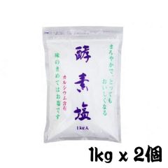 天日塩  酵素塩 1kg x 2個