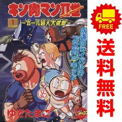 2025年最新】キン肉マン二世 全巻の人気アイテム - メルカリ