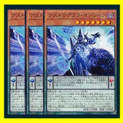 ◆アストログラフ・マジシャン 3枚セット