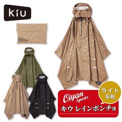 キウ KiU ウェア 自転車用ポンチョ WP BICYCLE PONCHO TYPE.A K203
