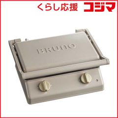 BRUNO グリルサンドメーカー グレージュ - メルカリ