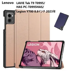 LAVIE Tab T9 T0995/HAS PC-T0995HAS/Legion Y700 8.8インチ 2023年用 PU革 スマート カバー ケース 三つ折り スタンド 自動休眠(ブラック、ネイビー、グレー、グリーン、レッド、ローズゴールド) 6色選択のサムネイル
