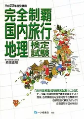 【中古】 鉄道旅行検定公式問題集/早稲田教育出版/旅行地理検定協会 鉄道旅行検定公式問題集 早稲田教育出版 語学・辞書・学習参考書