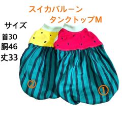ハンドメイド犬服☆バルーンタンクトップＭ