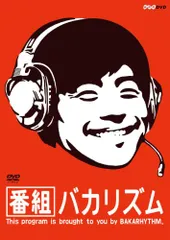 バカリズム/番組バカリズムなどセル版DVD18枚まとめ売り