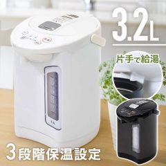 電気ポット 保温 おしゃれ 3.2リットル 電気 ポット 電気代 湯沸かし 電気保温ポット 保温 節電 節約 3.2L 3L 3リットル