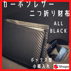 カーボンレザー二つ折り財布　超薄型ウォレット　ボックス型小銭入れ　黒×黒　本革