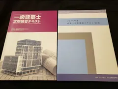 2025年最新】建築士定期講習テキストの人気アイテム - メルカリ