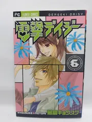 ★まとめ買いが安い★電撃デイジー (6) (Betsucomiフラワーコミックス) 最富 キョウスケ