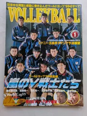 2025年最新】ワールドカップバレーボール99の人気アイテム