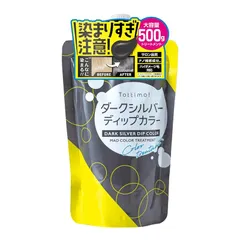 【圧倒的コスパ】Tottimo! ディップカラーダークシルバー 500g カラーバターのサムネイル