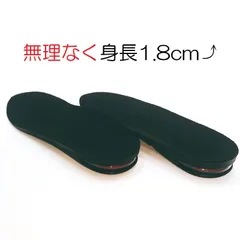 黒 無理なく1.8cmUP シークレットインソール エア 厚底 中敷き 衝撃吸収