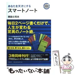 2024年最新】スマートノート 岡田斗司夫の人気アイテム - メルカリ