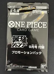 ワンピースカード 最強ジャンプ 9月号 付録 プロモーションパック