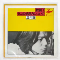 2025年最新】加川良の人気アイテム - メルカリ