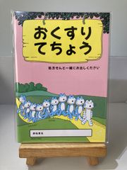 Amazon.co.jp: 11ぴきのねこ お薬手帳 おくすり手帳 東北 ねこ