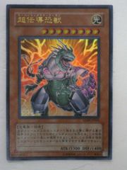 遊戯王 超伝導恐獣 スーパーコンダクターティラノ レリーフ SD09-JPS01
