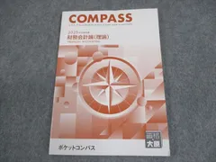 2026年最新】大原 ポケットコンパスの人気アイテム - メルカリ