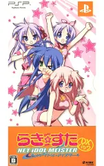 【中古】PSPソフト らき☆すた ネットアイドルマイスター DXパック[限定版]