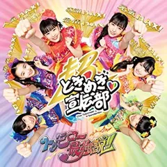 2025年最新】ときめき宣伝部 blu-rayの人気アイテム - メルカリ