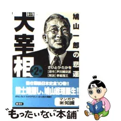 別途送料 【中古】 素顔の昭和ー戦前 / 戸川 猪佐武 / 光文社 [単行本