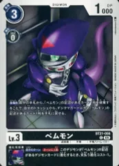 デジモンカード　BT21 ベムモン　ゼニス　ラグナモン　パラレル12枚セット 2025年最新】ベムモンの人気アイテム - メルカリ