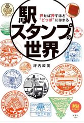 夏休み特別価格】 日本100名城 スタンプ帳 79城押印済 - メルカリ