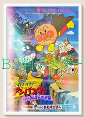アンパンマン　ポスター　印刷物　アニメポスター　a Yahoo!オークション - KK-7480 送料込 それいけ アンパンマン