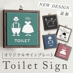トイレサイン サインプレート 女性トイレ 男性トイレ 男女トイレ 目印 Toilet Signトイレマーク タイルプレート 可愛い おしゃれ オリジナル 限定 お手洗い ルームサイン ドアサイン