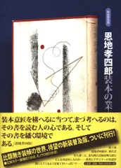 2025年最新】恩地_孝四郎の人気アイテム - メルカリ