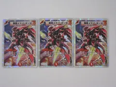 デュエルマスターズ爆獣イナバ・ギーゼ3枚セット【デュエルマスターズTCGカード】 トレカ 【中古】【代引き不可】