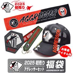 2025年 初売り 福袋 航空自衛隊 アグレッサー セット お年玉アイテム付き タオル 帽子 パッチ タグ キーホルダー 限定品 JASDF AGGRESSOR 自衛隊 戦闘機 飛行機 フライトタグ キャップ コブラ 蛇 巳年 グッズ アイテム プレゼント