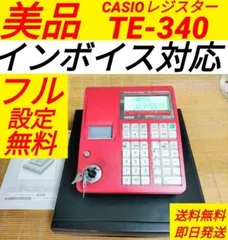 カシオレジスター TE-340/NL300 フル設定無料 16666 - メルカリ