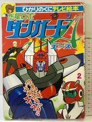 2025年最新】ダンガードa dvdの人気アイテム - メルカリ