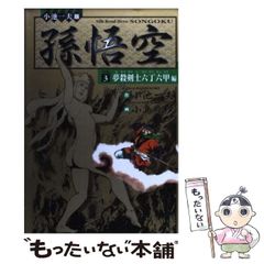 中古】 小説日蓮大聖人 10 ((聖教文庫)) / 湊邦三 / 聖教 中古】 小説日蓮大聖人 10 ((聖教文庫)) / 湊邦三 / 聖教