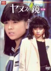 ヤヌスの鏡 サンプル盤　前編・後編 DVDセット 大映テレビ ドラマシリーズ ヤヌスの鏡 前編 | 杉浦幸 | AVBD