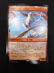 MTG 敏捷なこそ泥、ラガバン　ハローFOIL　日本語版　②