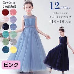 子どもドレス 子供 ドレス ロング丈 発表会ドレス ジュニア 女の子 ロング コンクール ドレス 結婚式 キッズ こども フォーマル リボン ブルー ミントグリーン ノースリブ 無地 ピアノ発表会 110 120 130 140 150 160 165