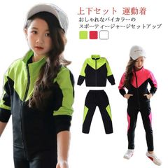 ジャージ ジュニア 通学 子ども 女の子 おしゃれ ジャージ 子供服 ロングパンツ 運動着 スポーツウエア パーカー 春用 秋用 バイカバー 120cm 110cm 上下セット 130cm 140cm#dkhsh592153
