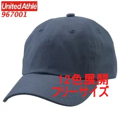 ユナイテッドアスレ 967001 キャップ ローキャップ 浅め コットン ツイル 帽子 無地 定番 CAP シンプル レディース メンズ 綿 綿100 9670-01 9670 UnitedAthle フリーサイズストーン ブルー 青 青色のサムネイル