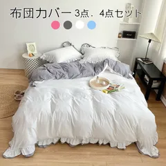 4点セット 布団カバー シングル セット セミダブル シーツ ベット フリル付き ピーチスキン加工 可愛い 掛け布団カバー プレゼント ボックスシーツ おしゃれ 北欧 丸洗いOK　布団カバー lewo13lewo13