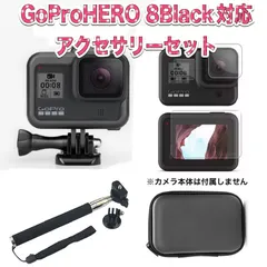 送料無料GoProHERO 8Black対応アクセサリーセット