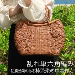 山葡萄 かごバッグ 1年保証付き 内布付き 山ぶどう やまぶどう 蔓 天然素材 カゴバッグ 籠バッグ バスケット レディース 大人 おしゃれ 綺麗 乱れ単六角編み リングハンドル 手提げ ハンドメイド 手作り 母の日