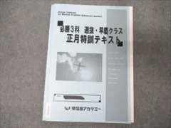 2021UU26-165 早稲田アカデミー NN志望校別コース 正月特訓 早稲田クラス 国語/算数/理科/社会 第1/2回 テキストセット2021 8冊 25S2D