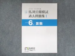 2023年最新】馬渕 公開模試 小3の人気アイテム - メルカリ